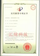 醇基燃料專(zhuān)利證書(shū)